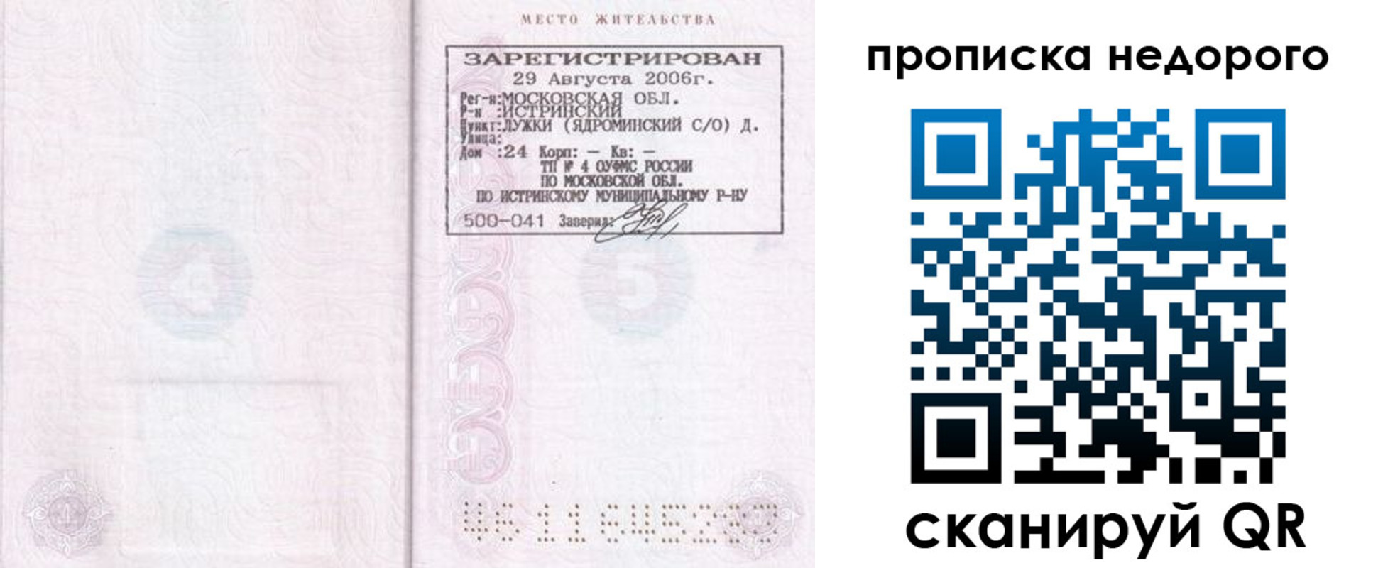 прописка 2025 в Ершове